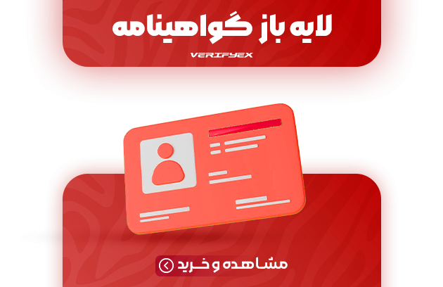 https://verifyex.com/category/گواهینامه